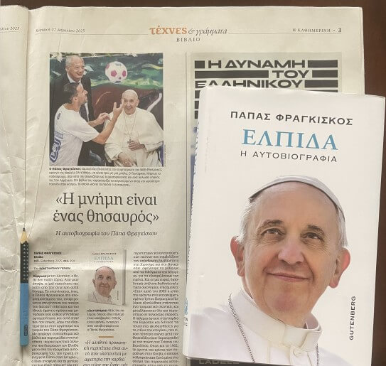 Στην Καθημερινή της Κυριακής: Πάπας Φραγκίσκος, “Ελπίδα“