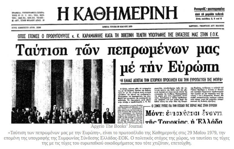 Στο Books' Journal: “Το ελληνικό success story“ (Βιβλιοκριτική για τον συλλογικό τόμο “Ιστορίες της  Μεταπολίτευσης“)
