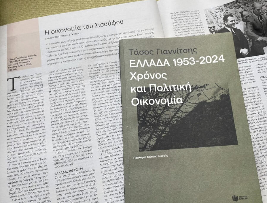 Στο Books' Journal: “Η οικονομία του Σισύφου“ (Βιβλιοκριτική για το “Ελλάδα, 1953-2024. Χρόνος και Πολιτική Οικονομία“)