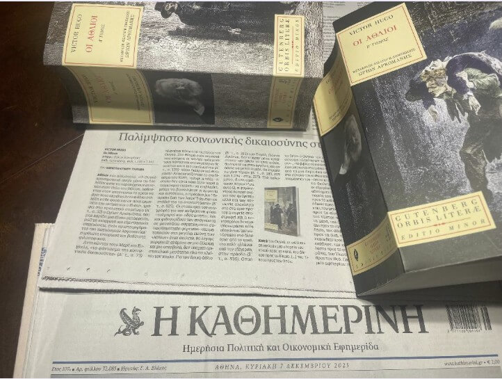Στην Καθημερινή της Κυριακής: “Παλίμψηστο κοινωνικής δικαιοσύνης στη Γαλλία του 19ου αιώνα“ (Βιβλιοκριτική για το “Οι Άθλιοι“ του Ουγκώ)