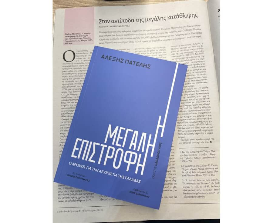 Στο Books' Journal: “Στον αντίποδα της μεγάλης κατάθλιψης“ (Βιβλιοκριτική για το “Η μεγάλη  επιστροφή. Ο δρόμος για  την αξιοπιστία της Ελλάδας“)