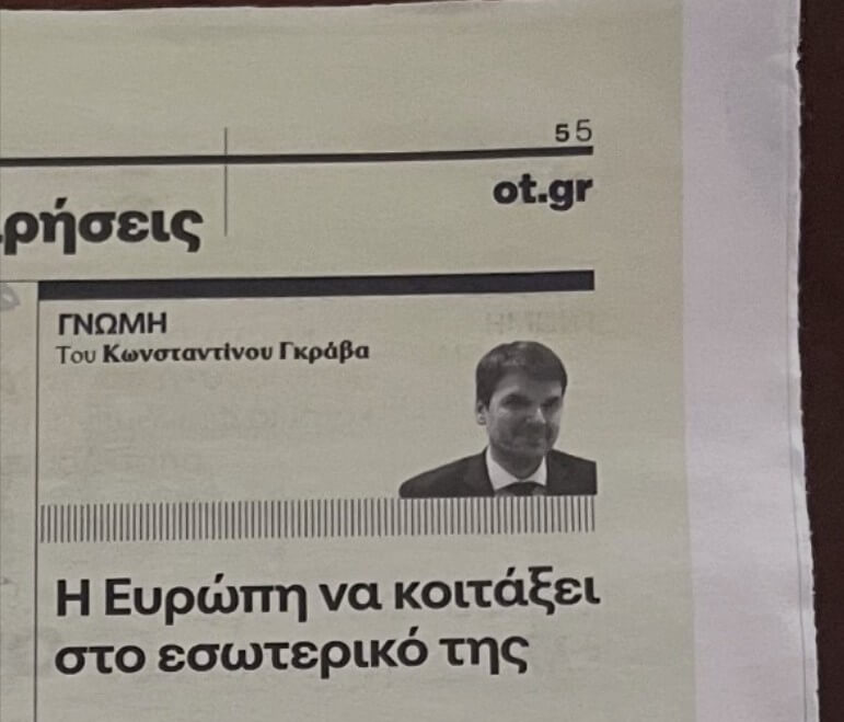 Στο Βήμα της Κυριακής: “Η Ευρώπη να κοιτάξει στο εσωτερικό της“