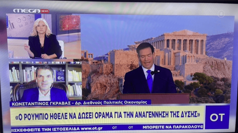 Για την ομιλία του Μάρκο Ρούμπιο στον ιερό λόφο της Πνύκας (“Οικονομικός Ταχυδρόμος”, MegaNews, 8.10.2026)