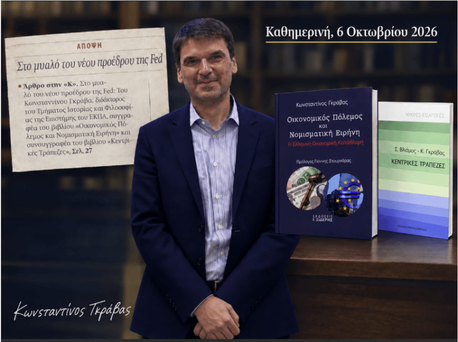 Άρθρο στην Καθημερινή: “Στο μυαλό του νέου προέδρου της Fed“